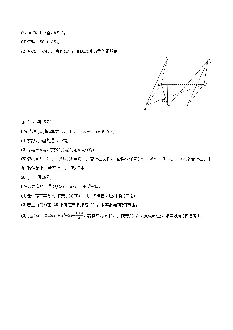 2024-2025学年天津市耀华中学高三(上)第一次月考数学试卷(含答案)第3页