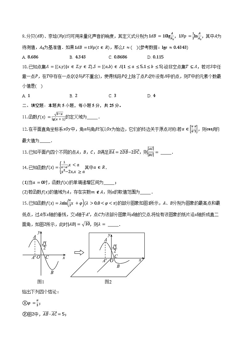 2024-2025学年北京市海淀区育英学校高三上学期10月月考数学试题(含答案)第2页