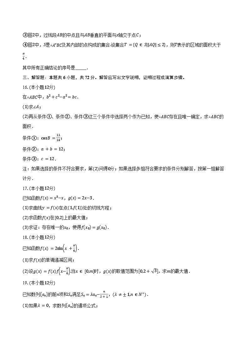 2024-2025学年北京市海淀区育英学校高三上学期10月月考数学试题(含答案)第3页
