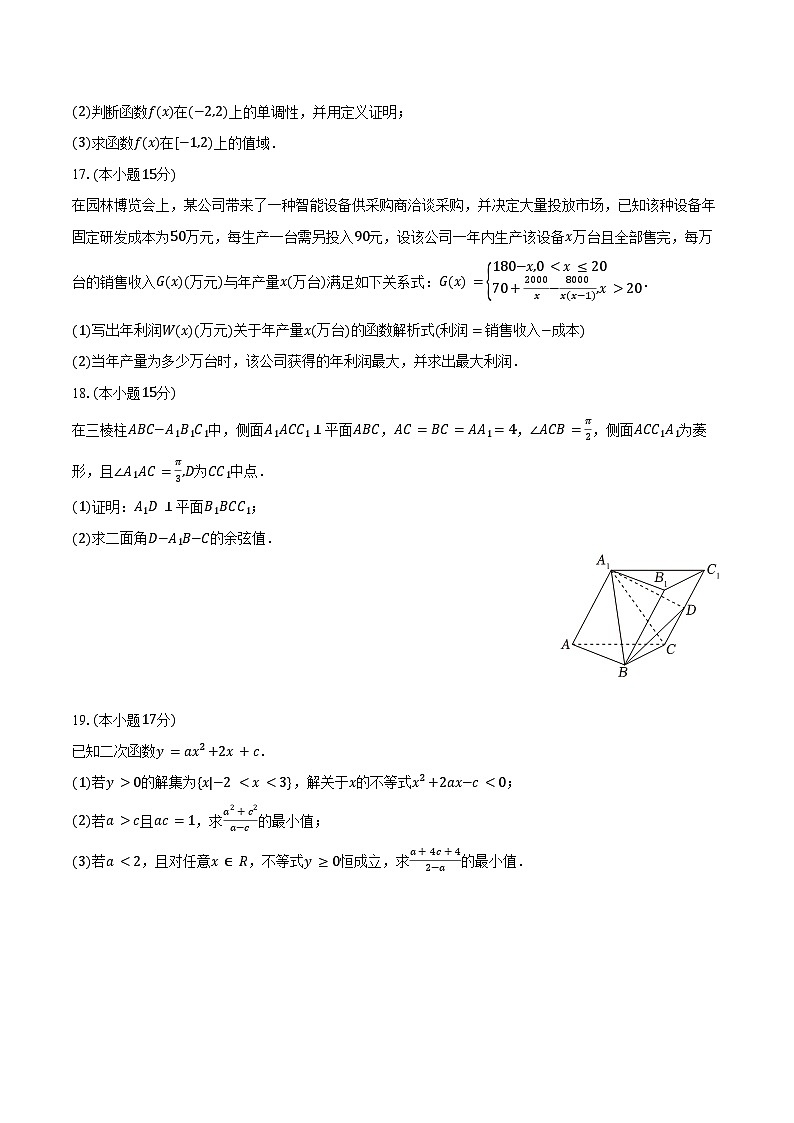 2024-2025学年甘肃省白银市靖远一中高三(上)月考数学试卷(10月份)(含答案)第3页