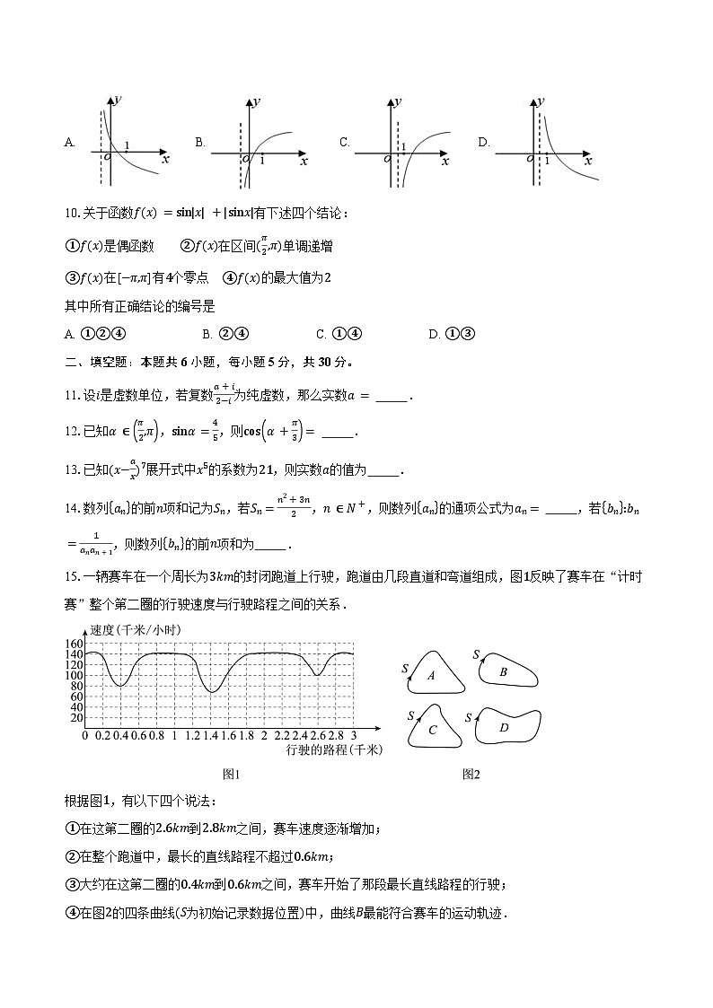 2024-2025学年北京市西城区铁路第二中学高三上学期10月月考数学试题(含答案)02