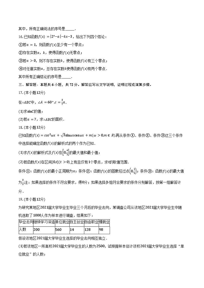 2024-2025学年北京市西城区铁路第二中学高三上学期10月月考数学试题(含答案)03