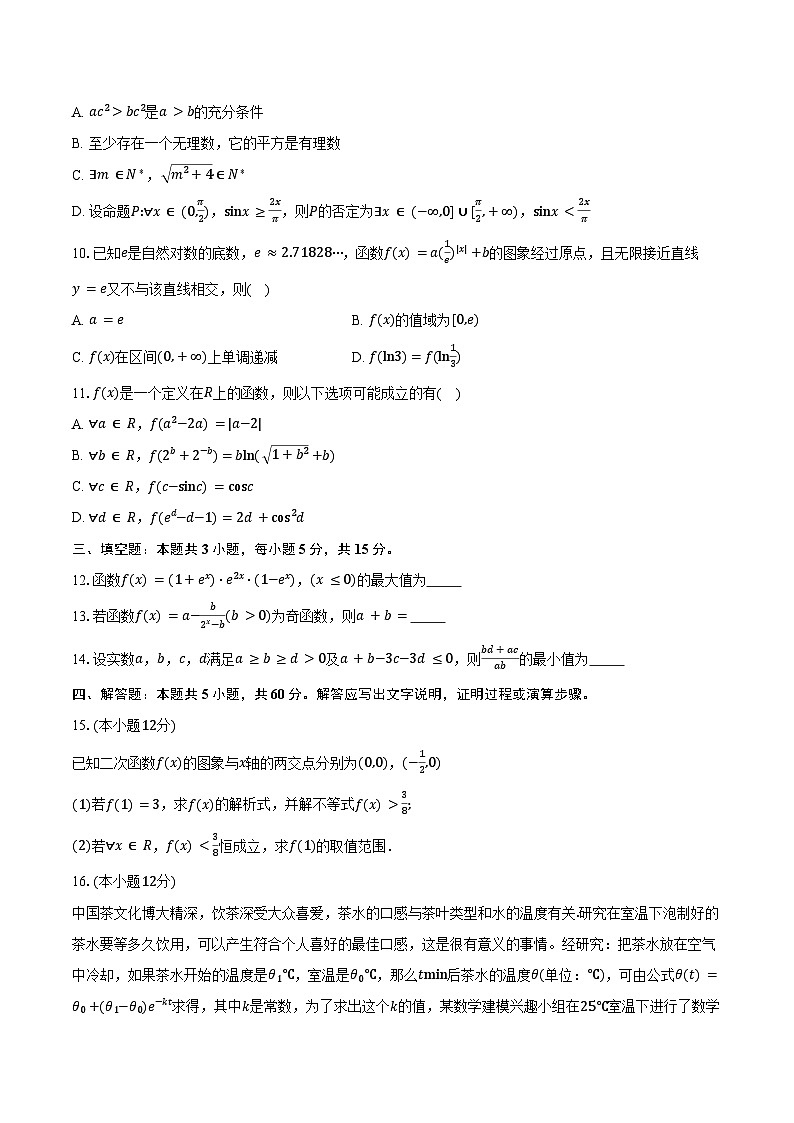 广东省六校2025届高三上学期10月联考数学试题(含答案)第2页