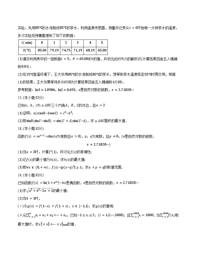 广东省六校2025届高三上学期10月联考数学试题(含答案)第3页