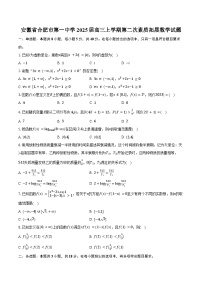 安徽省合肥市第一中学2025届高三上学期第二次素质拓展数学试题（含答案）