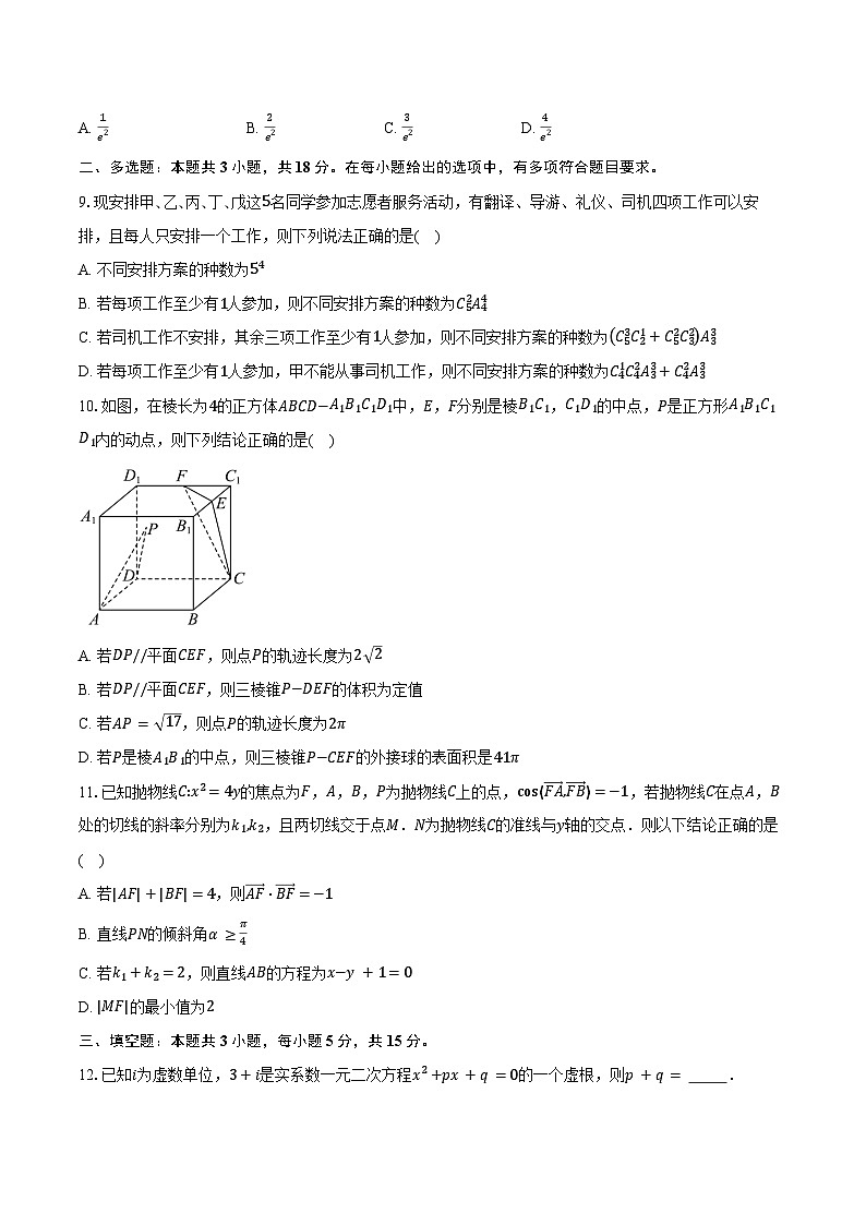 广东省七校2025届高三上学期第二次联考数学试卷(含答案)第2页