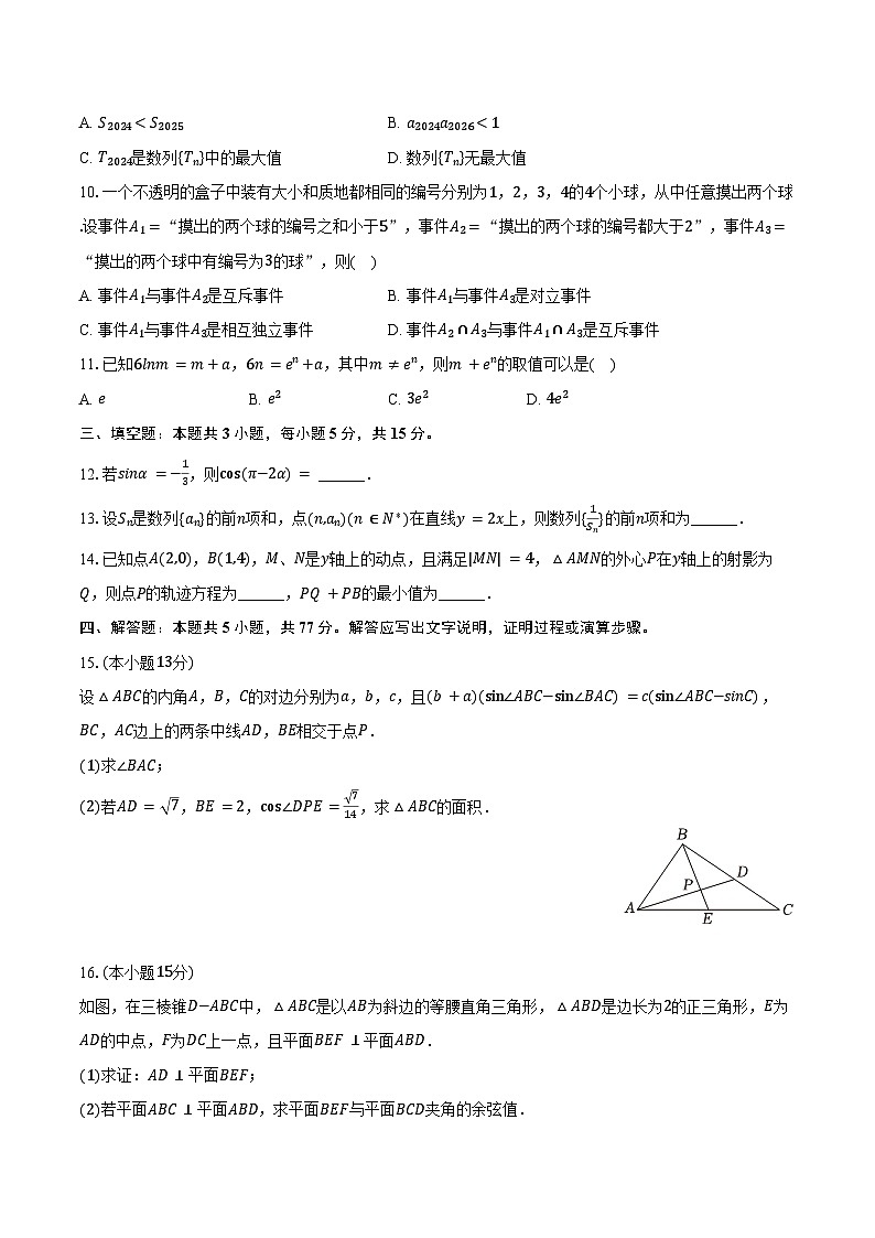 2024-2025学年四川省成都七中林荫校区高三(上)段考数学试卷(10月份)(含答案)02