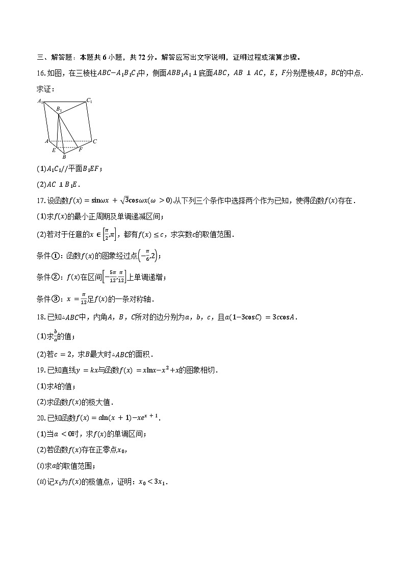2024-2025学年北京市朝阳区第八十中学高三上学期10月月考数学试题(含答案)第3页