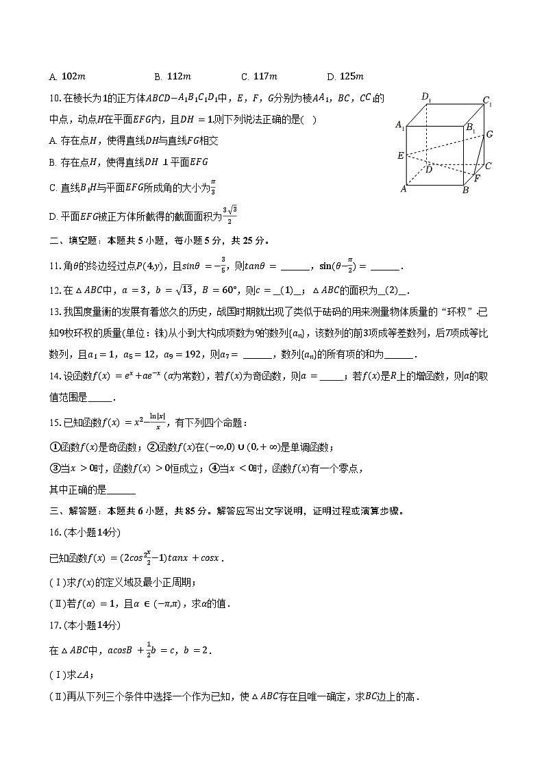2024-2025学年北京市海淀区清华大学附中高三(上)月考数学试卷(含答案)第2页
