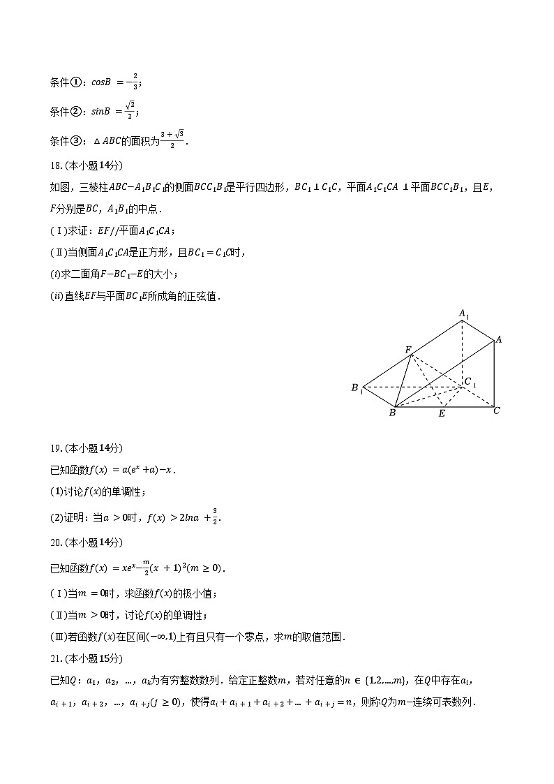 2024-2025学年北京市海淀区清华大学附中高三(上)月考数学试卷(含答案)第3页