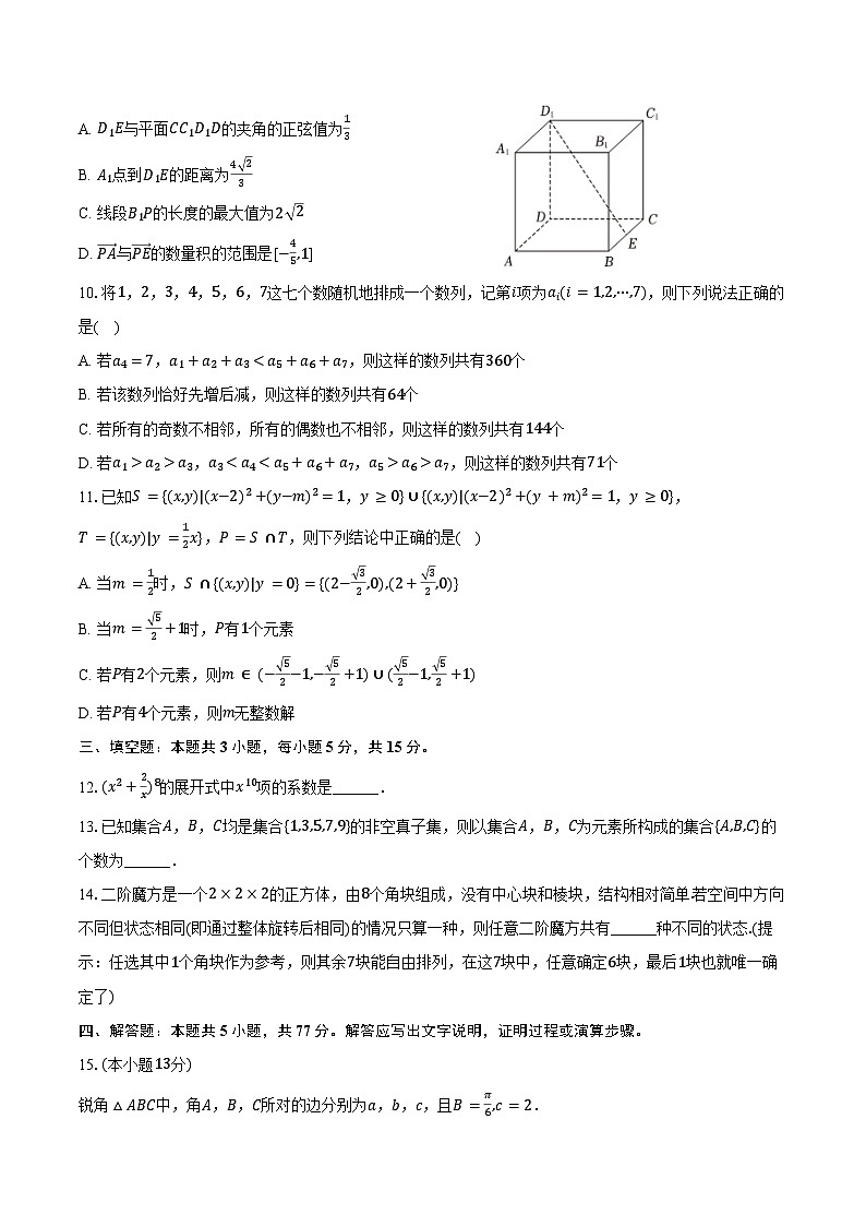 2024-2025学年十五校教育集团·鄂豫皖五十三校高三(上)联考数学试卷(含答案)第2页