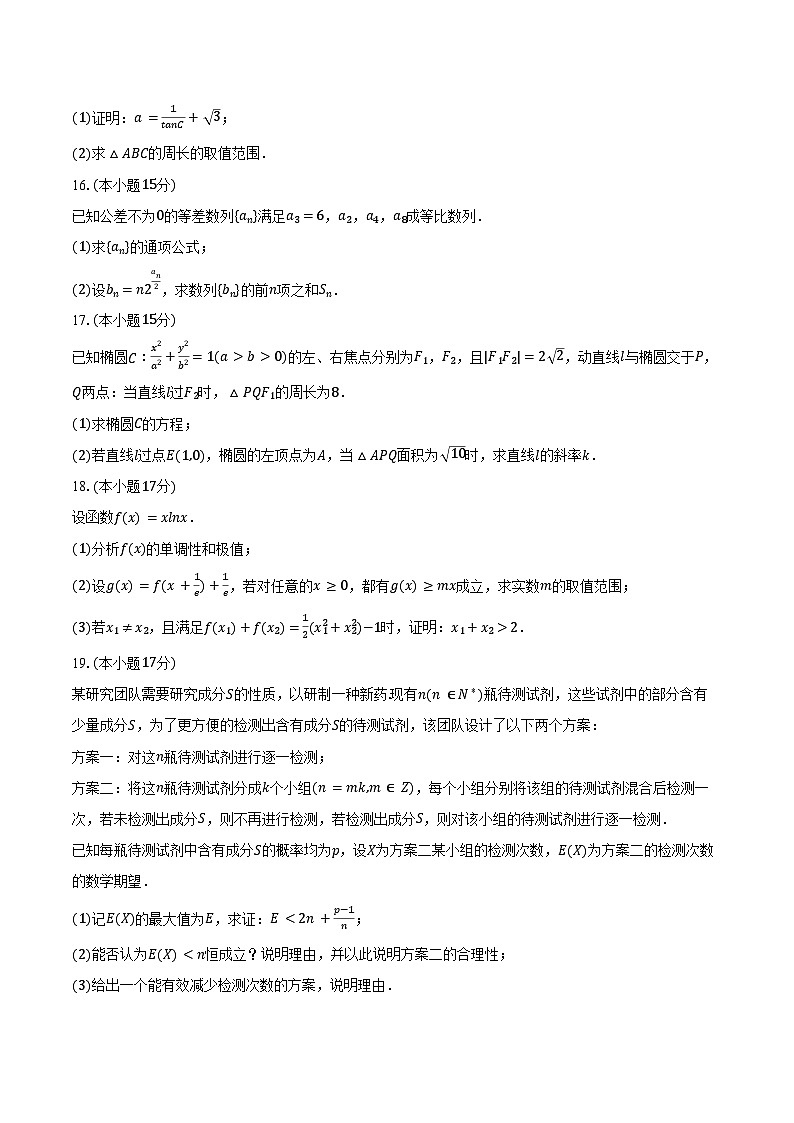2024-2025学年十五校教育集团·鄂豫皖五十三校高三(上)联考数学试卷(含答案)第3页