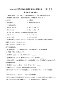 2024-2025学年上海市杨浦区复旦大学附中高一（上）月考数学试卷（9月份）（含答案）
