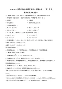 2024-2025学年上海市杨浦区复旦大学附中高一（上）月考数学试卷（9月份）（含答案）