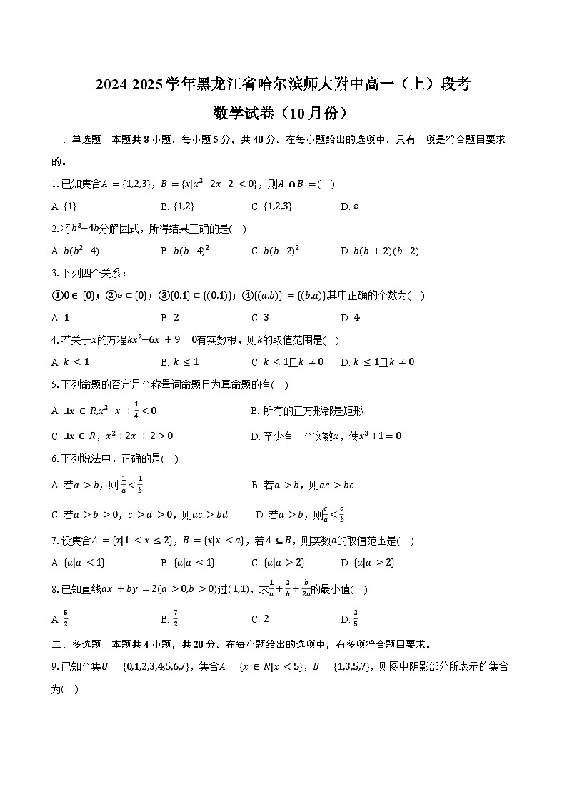 2024-2025学年黑龙江省哈尔滨师大附中高一(上)段考数学试卷(10月份)(含答案)01