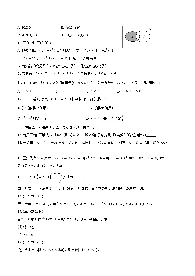 2024-2025学年黑龙江省哈尔滨师大附中高一(上)段考数学试卷(10月份)(含答案)02
