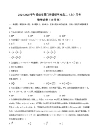 2024-2025学年福建省厦门外国语学校高二（上）月考数学试卷（10月份）（含答案）