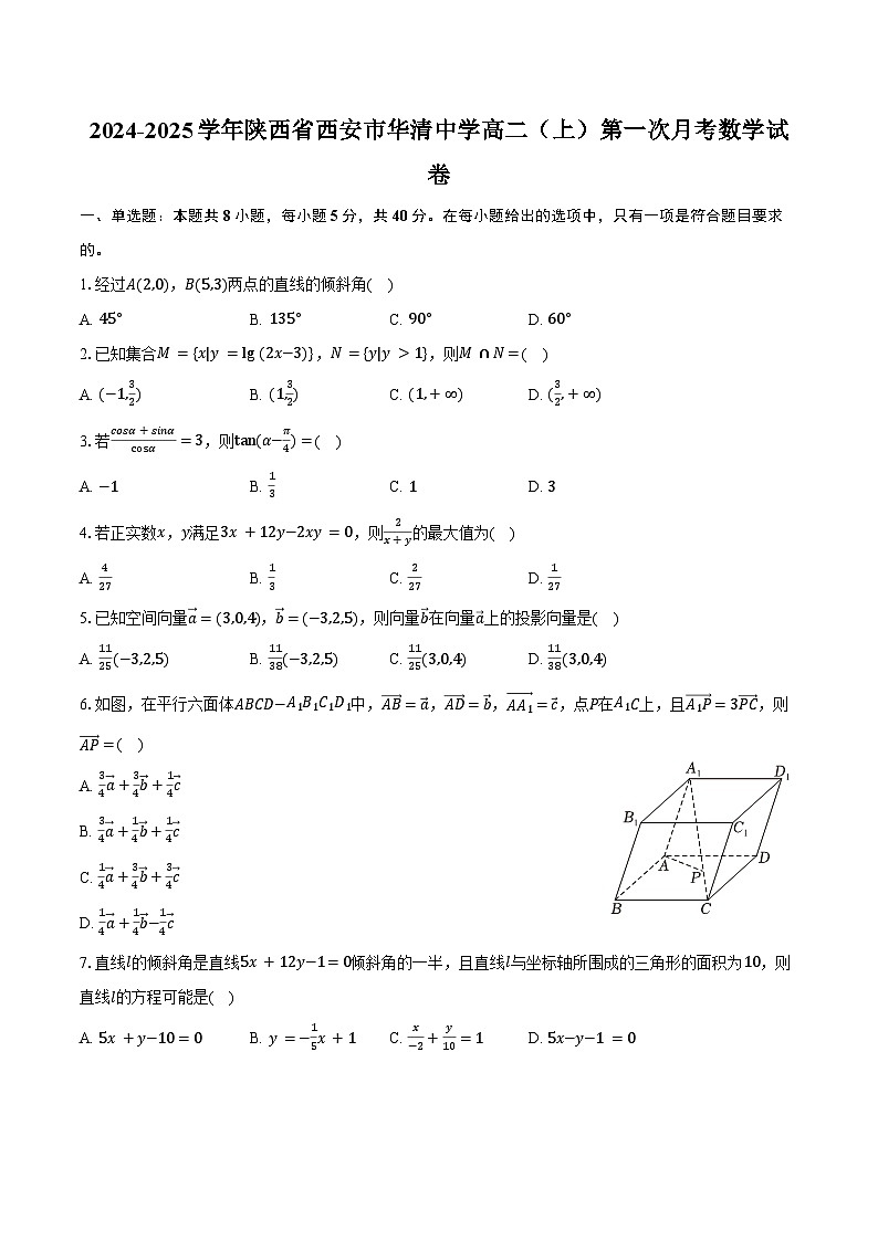 2024-2025学年陕西省西安市华清中学高二(上)第一次月考数学试卷(含答案)第1页