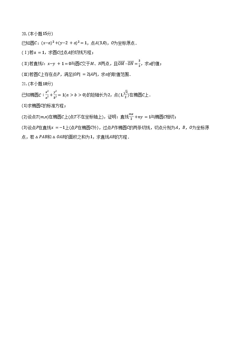2024-2025学年上海市闵行中学高二(上)学情调研数学试卷(9月份)(含答案)第3页