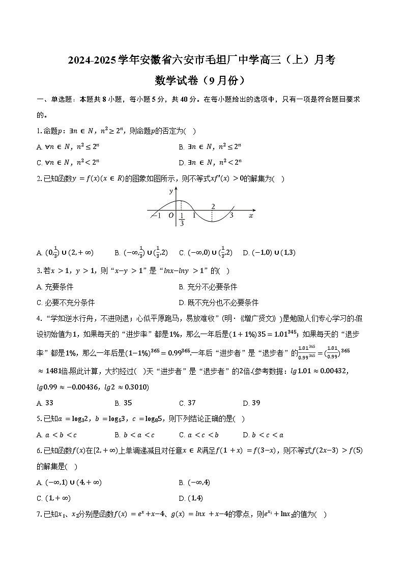 2024-2025学年安徽省六安市毛坦厂中学高三(上)月考数学试卷(9月份)(含答案)第1页