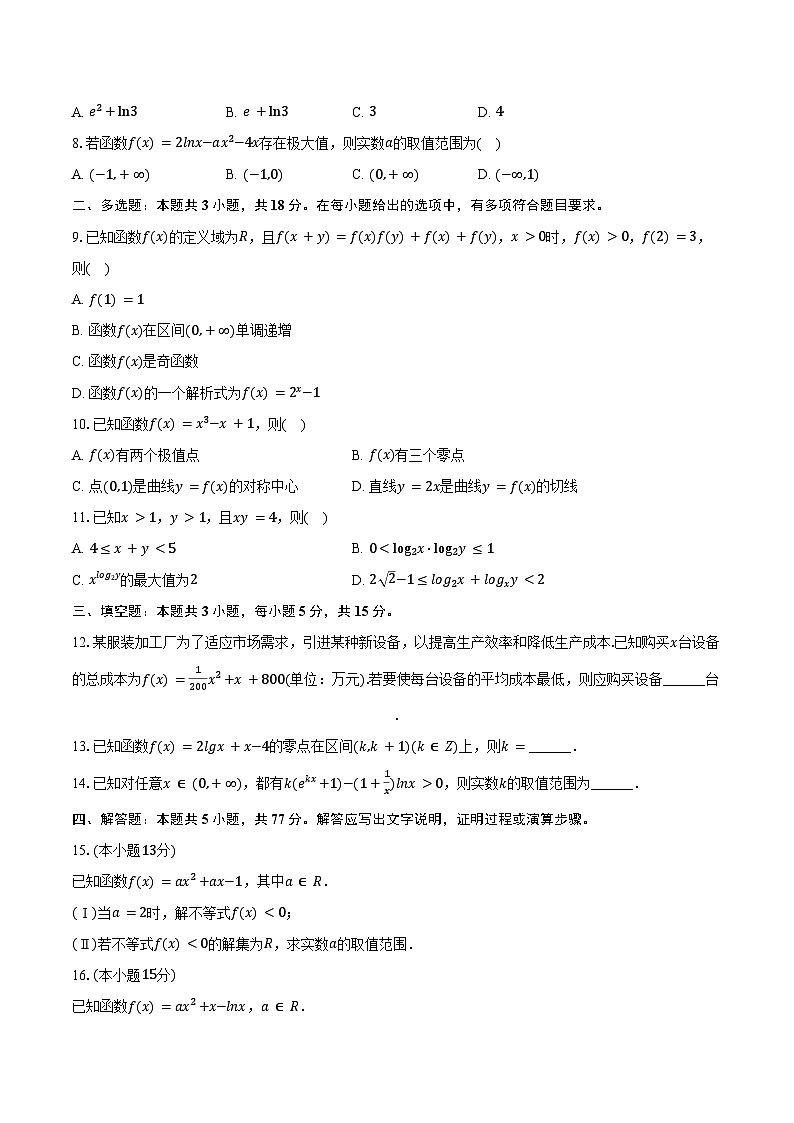 2024-2025学年安徽省六安市毛坦厂中学高三(上)月考数学试卷(9月份)(含答案)第2页