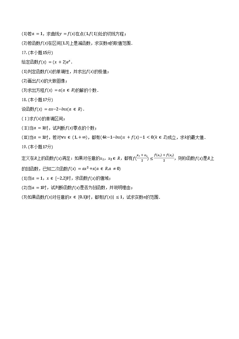 2024-2025学年安徽省六安市毛坦厂中学高三(上)月考数学试卷(9月份)(含答案)第3页