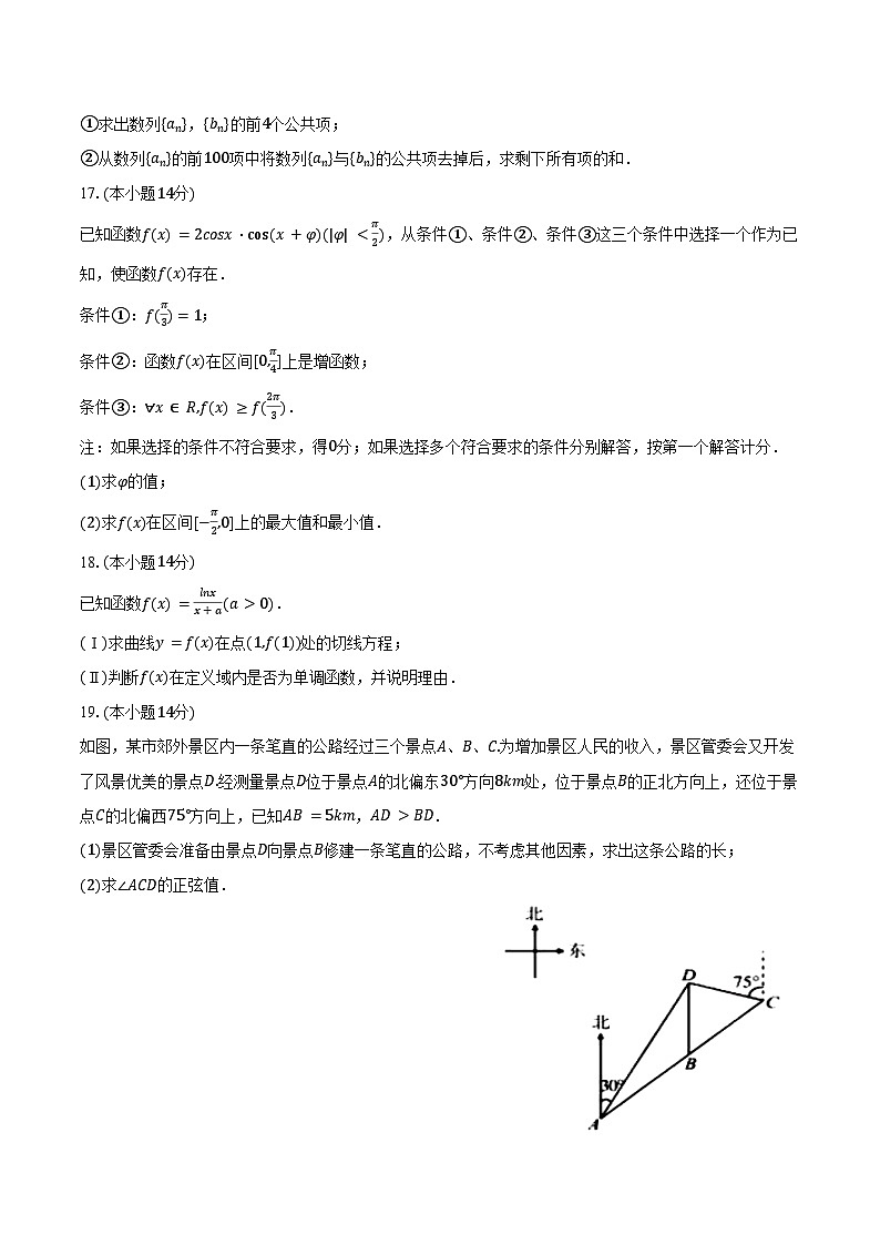 2024-2025学年北京市海淀区首都师大附中高三(上)段考数学试卷(10月份)(含答案)第3页