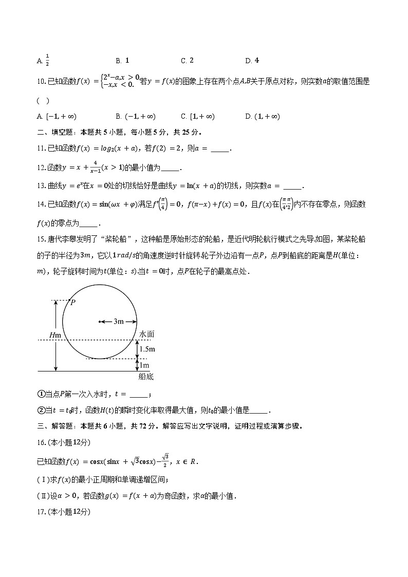 2024-2025学年北京市海淀区八一学校高三上学期10月月考数学试题(含答案)第2页