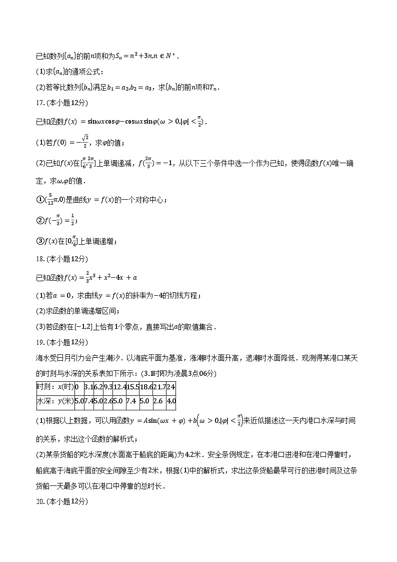 2024-2025学年北京市海淀区中国人民大学附属中学分校高三上学期10月月考检数学试题(含答案)第3页