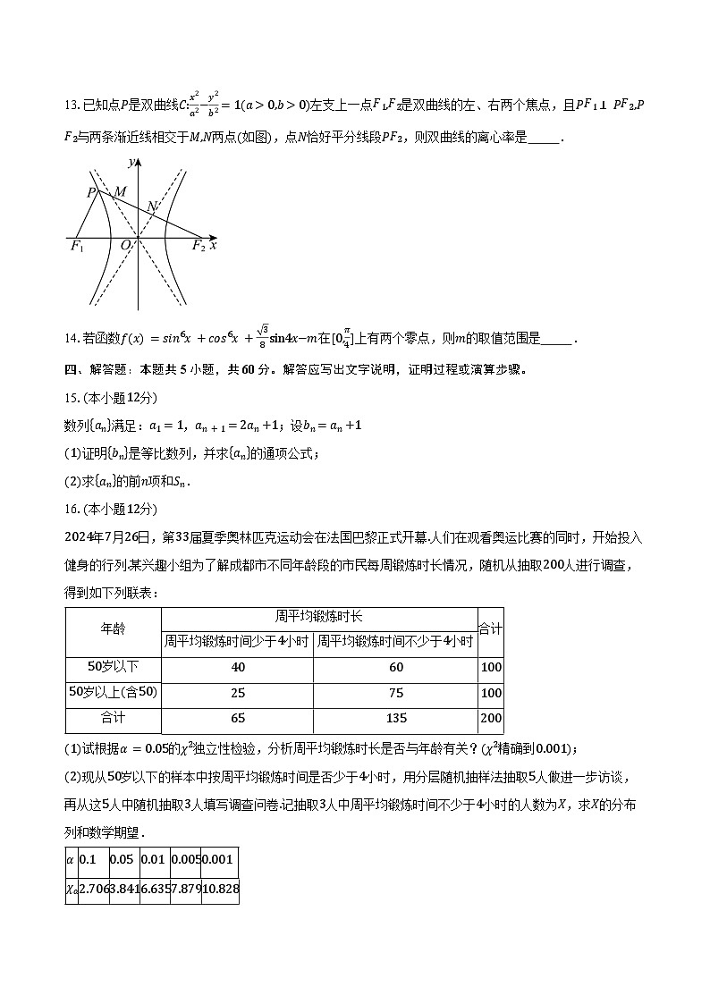 河北省五校2025届高三上学期第一次联合测评数学试题(含答案)第3页