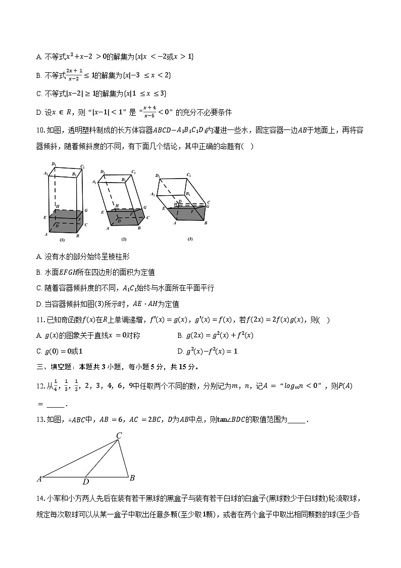 湖南省长沙市雅礼中学2025届高三上学期月考(二)数学试题(含答案)第2页