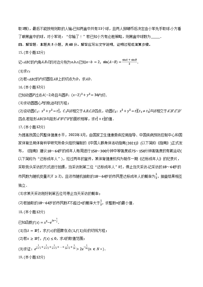 湖南省长沙市雅礼中学2025届高三上学期月考(二)数学试题(含答案)第3页