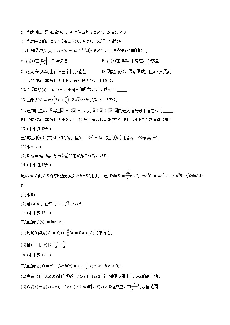 黑龙江省龙东联盟2025届高三上学期10月份月考数学试卷(含答案)第2页