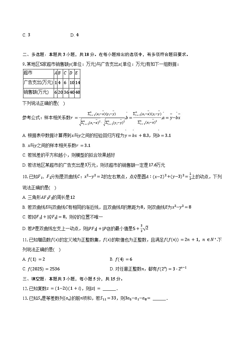 2024-2025学年浙江省新阵地教育联盟高三(上)第一次联考数学试卷(含答案)02