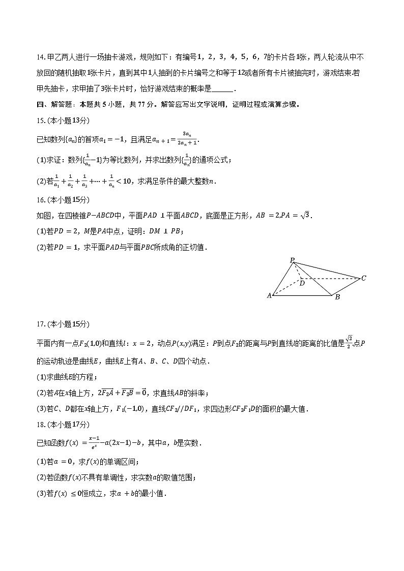 2024-2025学年浙江省新阵地教育联盟高三(上)第一次联考数学试卷(含答案)03