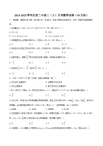 2024-2025学年北京二中高三（上）月考数学试卷（10月份）（含答案）
