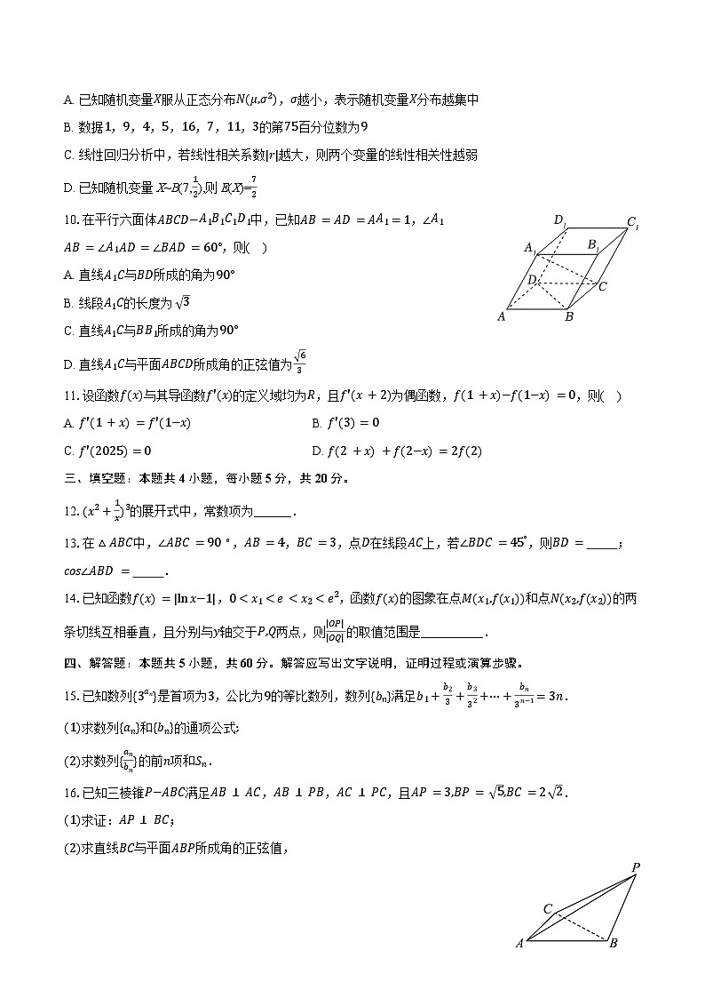 2024-2025学年广东省广州市西关外国语学校高三(上)月考数学试卷(9月份)(含答案)第2页