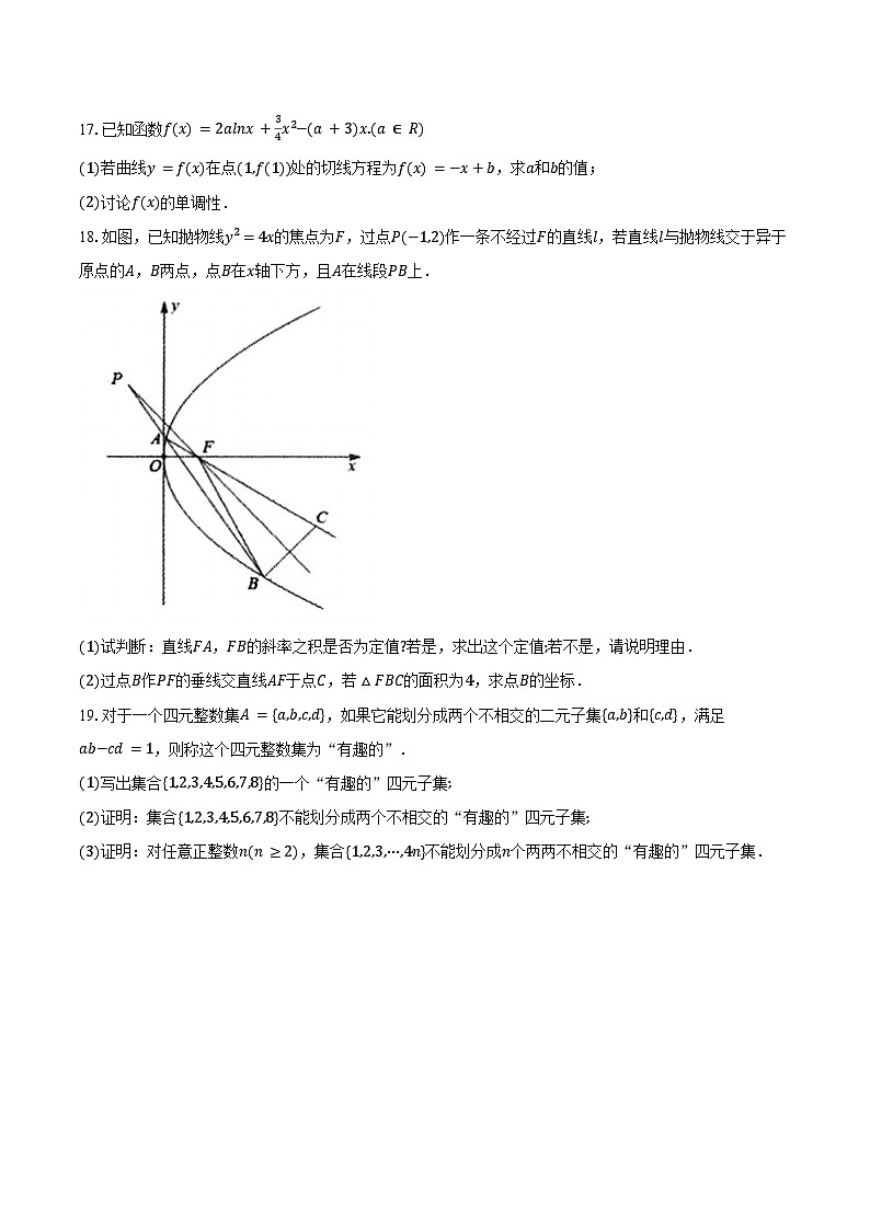 2024-2025学年广东省广州市西关外国语学校高三(上)月考数学试卷(9月份)(含答案)第3页