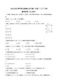 2024-2025学年河北省唐山市开滦一中高二（上）月考数学试卷（10月份）（含答案）