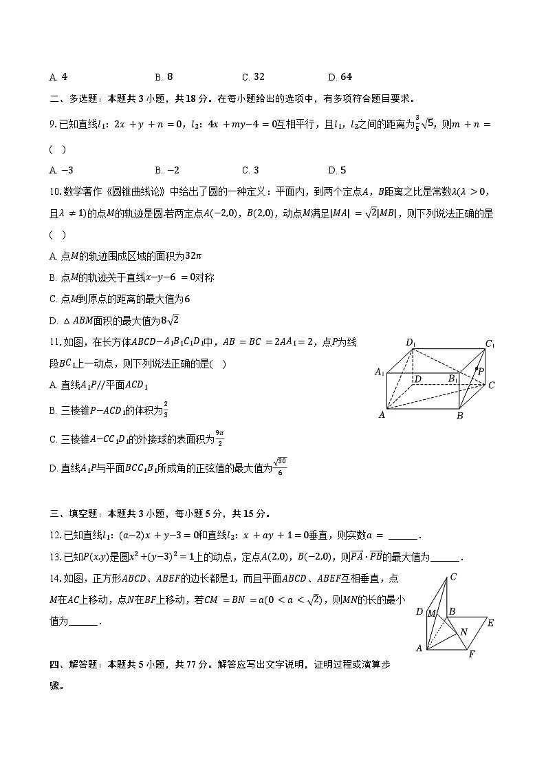 2024-2025学年河北省唐山市开滦一中高二(上)月考数学试卷(10月份)(含答案)第2页