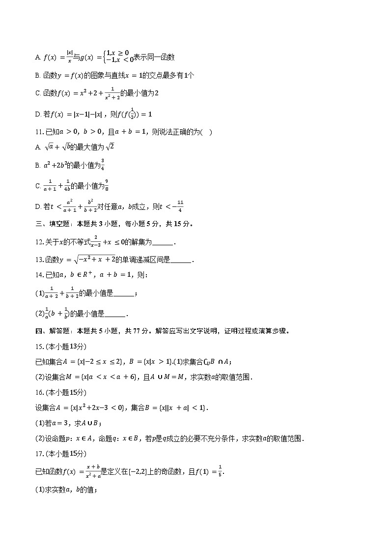2024-2025学年辽宁省鞍山一中高一(上)月考数学试卷(10月份)(含答案)第2页