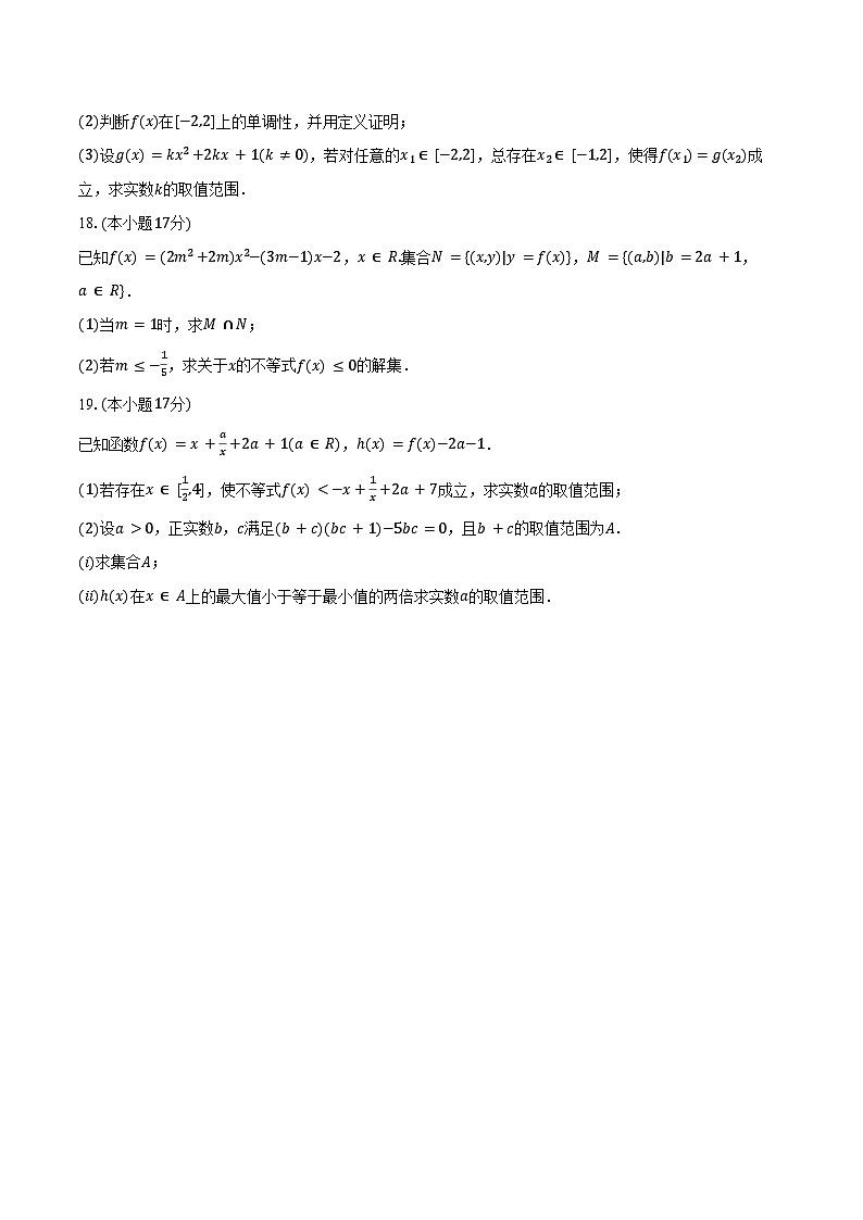 2024-2025学年辽宁省鞍山一中高一(上)月考数学试卷(10月份)(含答案)第3页
