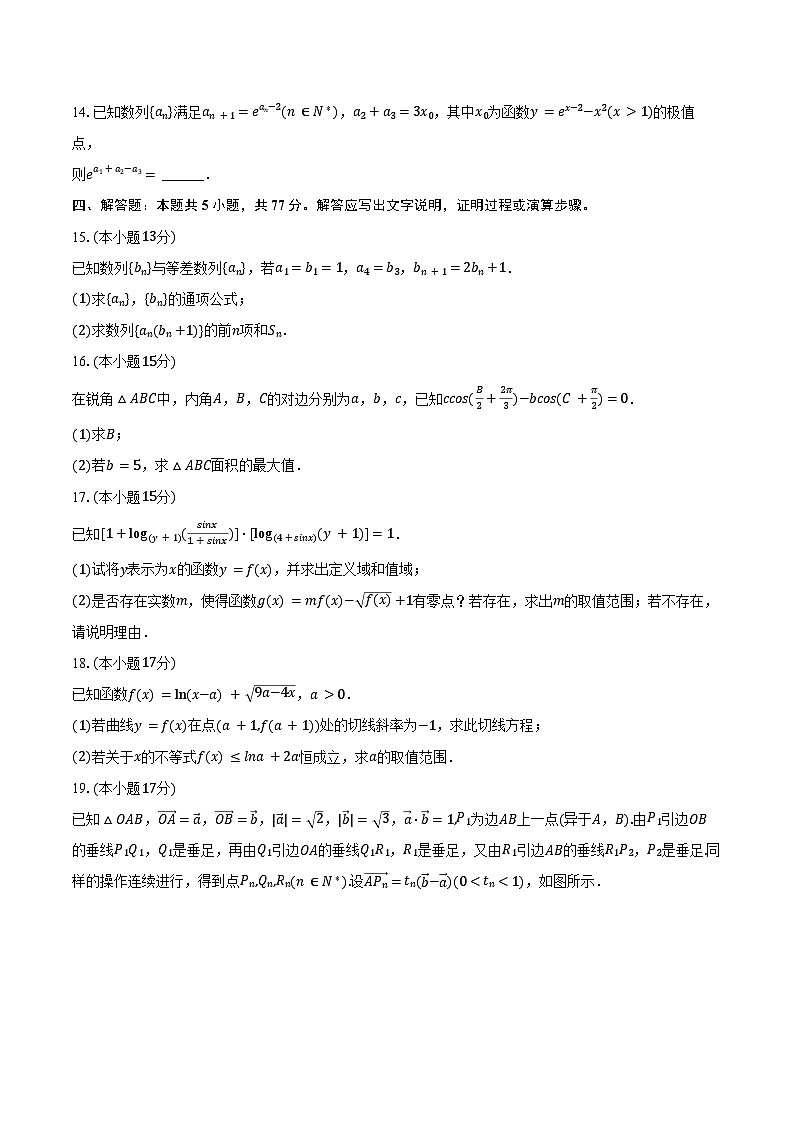 2024-2025学年辽宁省点石联考高三(上)段考数学试卷(10月份)(含答案)第3页