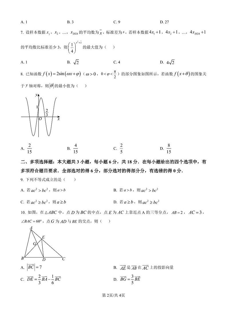 精品解析:吉林省吉林市普通中学2024-2025学年高三上学期第一次模拟测试数学试题(原卷版)第2页