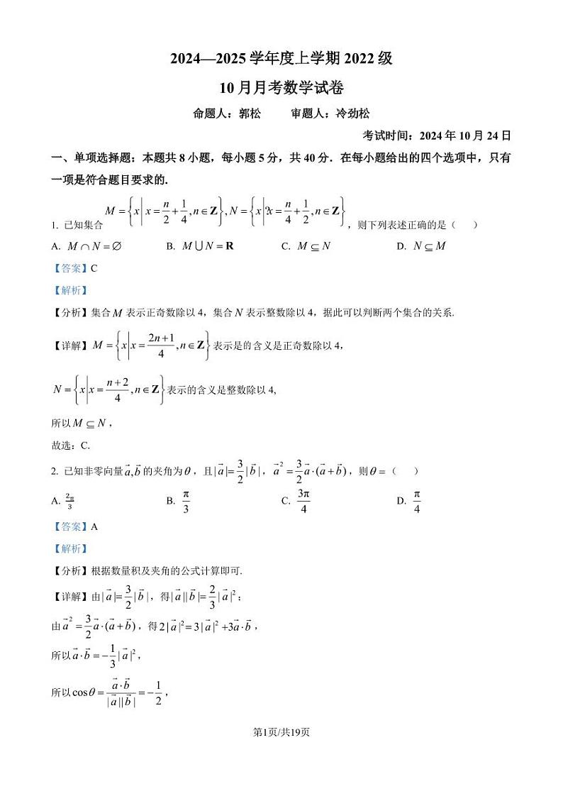 湖北省沙市中学2024-2025学年高三上学期10月月考数学试题及答案01
