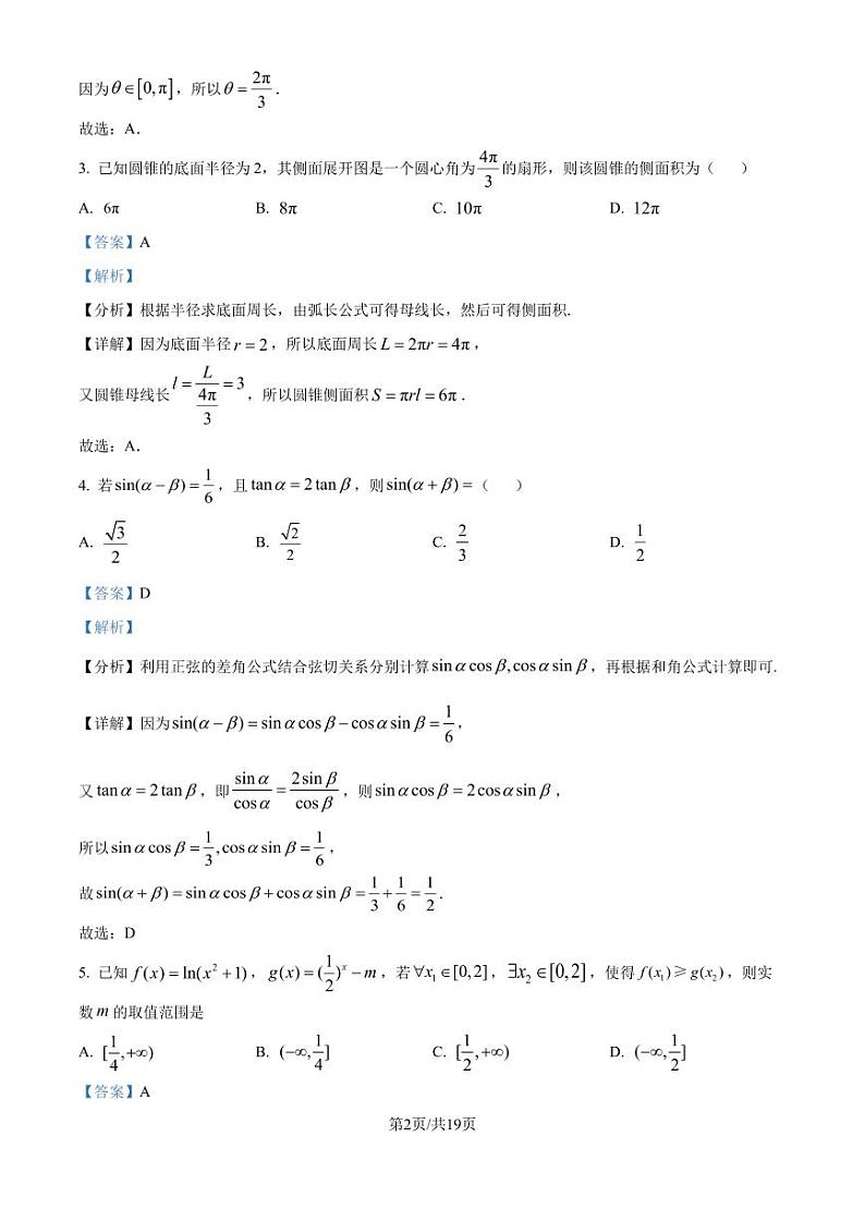 湖北省沙市中学2024-2025学年高三上学期10月月考数学试题及答案02
