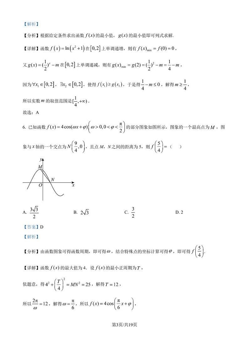湖北省沙市中学2024-2025学年高三上学期10月月考数学试题及答案03