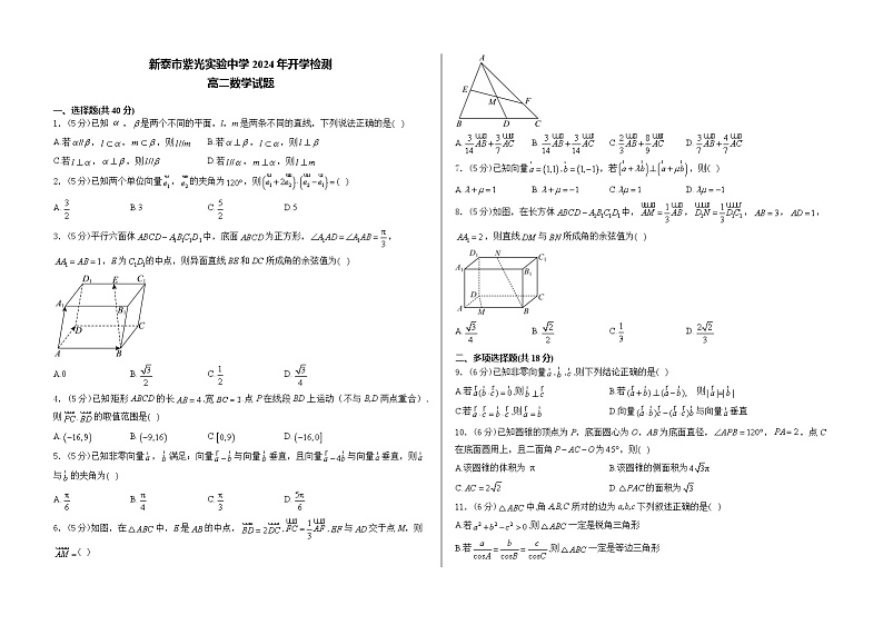 山东省新泰市紫光实验中学2024-2025学年高二上学期开学考试数学试题第1页