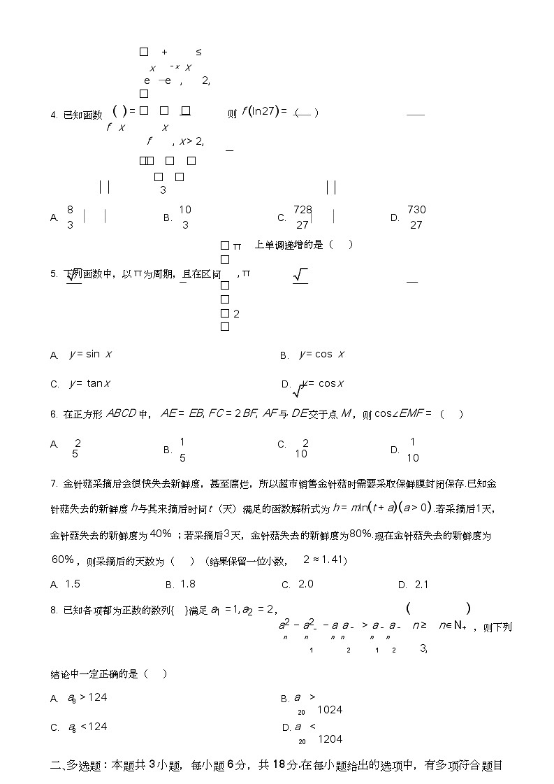 广东江门市2025届高三上学期10月调研测试数学试题(原卷版)第3页