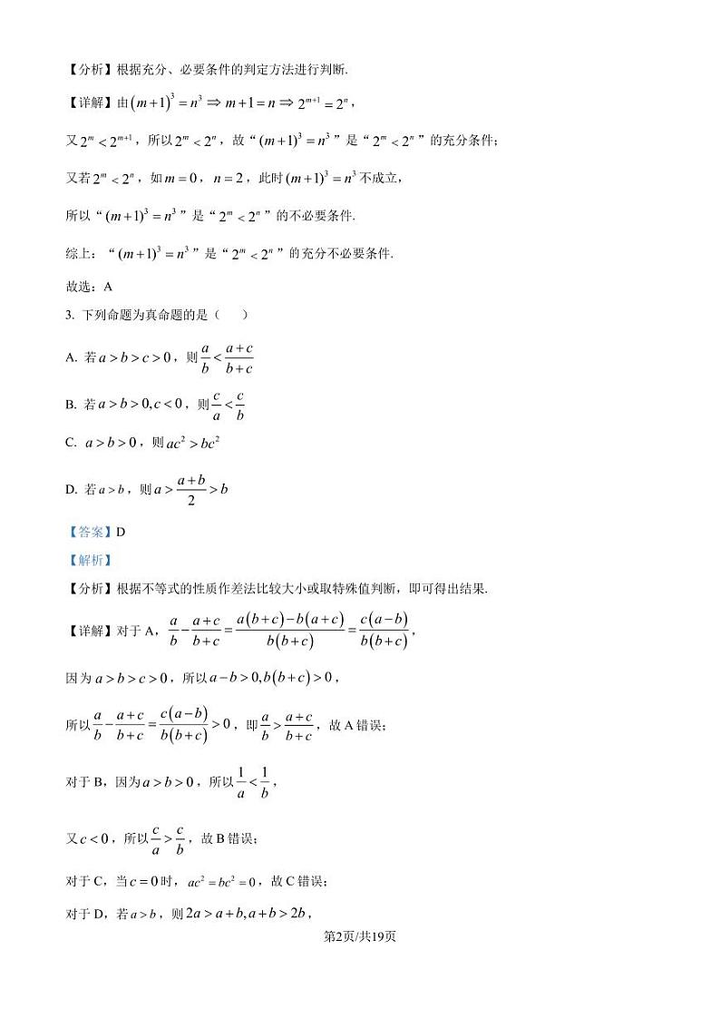广东江门市2025届高三上学期10月调研测试数学试题(解析版)第2页